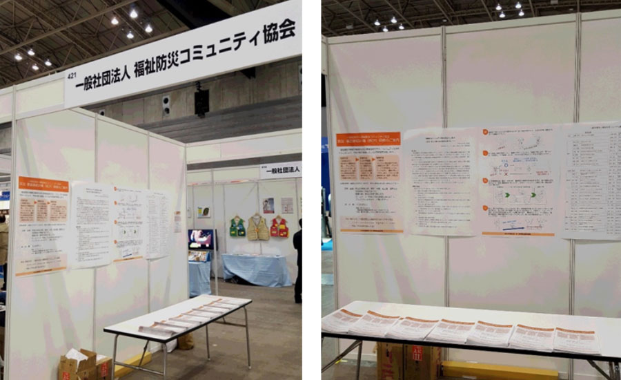 2017年2月2日「第21回震災対策技術展横浜」へブース出展