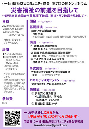 第7回公開シンポジウムのチラシキャプチャ