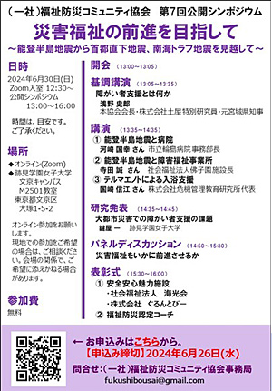 第7回公開シンポジウム